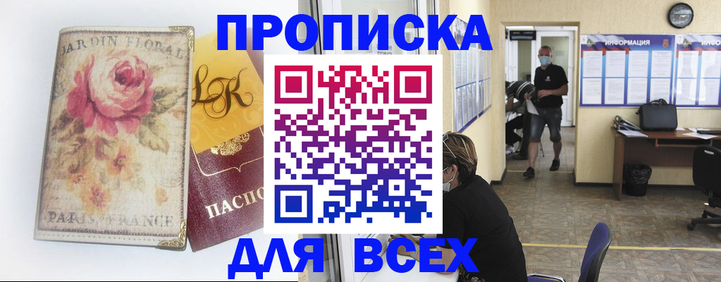 временная регистрация недорого в Коркино