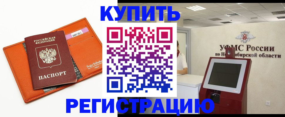 временная регистрация недорого в Коркино
